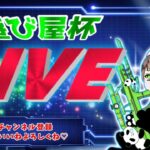 【荒野行動】3/8 遊び屋杯　大会実況