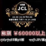 【荒野行動】3月度　JCL　Last　Day4　最終日　プレゼント企画あり