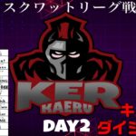 【荒野行動】大会で魅せた猛者たちの脅威のキル集③【3月KER day2】