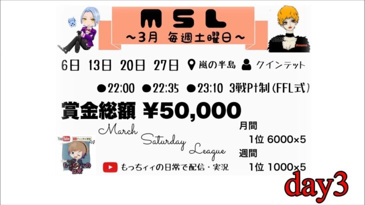 【荒野行動】3月毎週土曜開催！MSL League　day3実況生配信