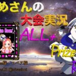 【荒野行動】第60回 ALL+ Prize Room【大会実況】