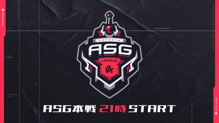 【荒野行動】ASG league 本戦  3月度DAY1【公認リーグ】