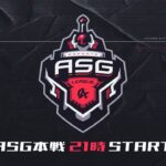 【荒野行動】ASG league 本戦  3月度DAY3【公認リーグ】
