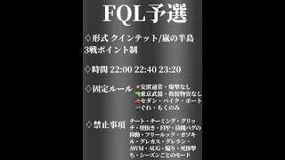 【荒野行動】FQL予選　実況:カエル 配信:パル