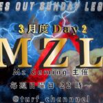 【荒野行動】【MZL】賞金総額10万円!!【Day2】実況!!【遅延あり】945