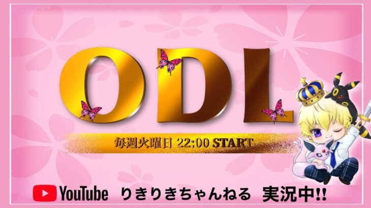 【ODL】3月度Day4【荒野行動】