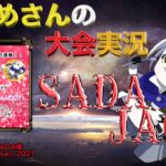 【荒野行動】SADA JACK 〜ぷんぷいおかえり〜【大会実況】