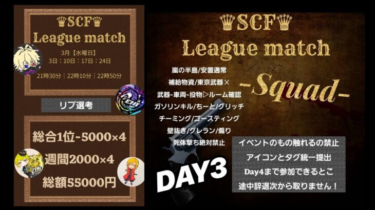 【荒野行動】SCF League  DAY3 生配信