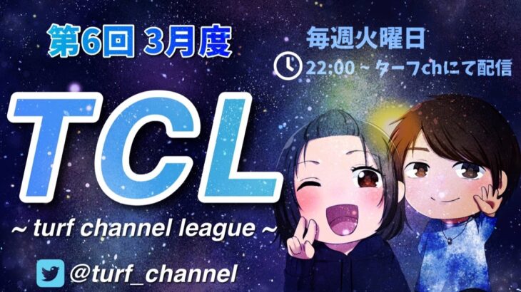 【荒野行動】TCL~Turf Channel League~【Day2】実況!!【遅延あり】947