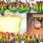 【荒野行動】無料配布分のガチャに金枠を入れないのは大丈夫なの？🐷のみの東京喰種コラボやフレンド召還は…無課金リセマラプロ解説！こうやこうど拡散のため👍お願いします【アプデ最新情報攻略まとめ】