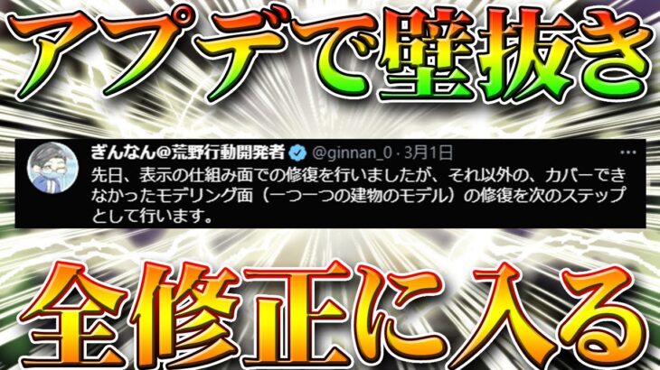 【荒野行動】アプデで壁抜き全修正！２年かかりましたね。無料無課金ガチャリセマラプロ解説！壁抜〆ぎんなんの功罪は大きいよ。こうやこうど拡散の為👍お願いします【アプデ最新情報攻略まとめ】