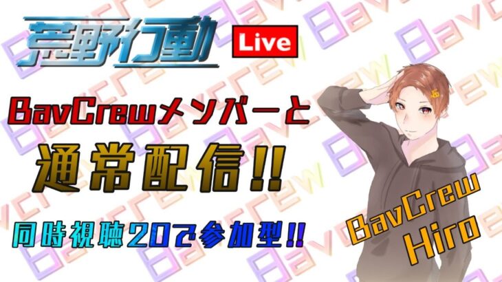 【荒野行動】ライブ配信‼︎メンバーと通常配信‼︎🌷