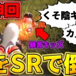 【荒野行動】神回！ゴースティングしてくる暴言キッズを返り討ちにしたら大号泣したwwwww