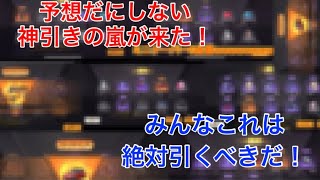 【荒野行動ガチャ】 過去最高に神引きした気がしましたwwwww