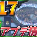 【荒野行動】シーズン17アプデ情報 S17銀河航路の先行プレイ🥝バトルパス最新情報アップデート内容お知らせ！！ 銀河の聖歌,現象,ギャラクシーウォーク,ガチャ【荒野S17アプデ】