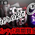 【荒野行動】第3回 SIRAKO杯 ～芝刈り機参戦!!～  生配信