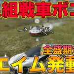 【荒野行動】連続3枚抜き！？1週間本気で荒野行動をしたら全盛期並みの上手さになったw