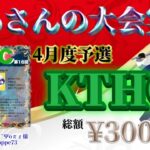 【荒野行動】4月度 KTHC 予選【大会実況】