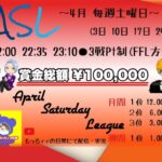 【荒野行動】4月毎週土曜開催！ASL League　day1実況生配信