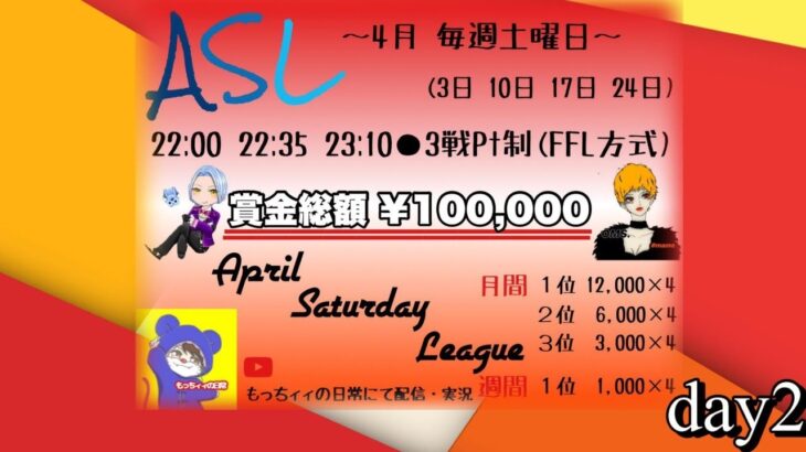 【荒野行動】4月毎週土曜開催！ASL League　day2実況生配信