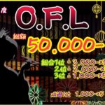 【荒野行動】4月度　O.F.L　Day2