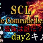 【荒野行動】4月度SCLシングル猛者のキルシーン集day2【実況解説】