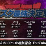 【荒野行動】αD内戦3スク最強決定戦開幕！最強3人衆はどのチームだ！？