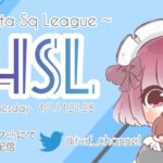 【荒野行動】HSL~スクワッドリーグ~《Day1開幕戦》実況!!【遅延あり】973