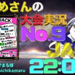 【荒野行動】NO.9 GT JACK 22:00【大会実況】