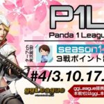 【荒野行動】P1L~Season14~《Day4最終戦》実況!!【遅延あり】984