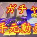 【荒野行動】S 17バトルパスガチャ回してみた！