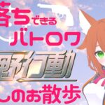 【荒野行動】敵を見つけたらごあいさつ☆【Vtuber配信】