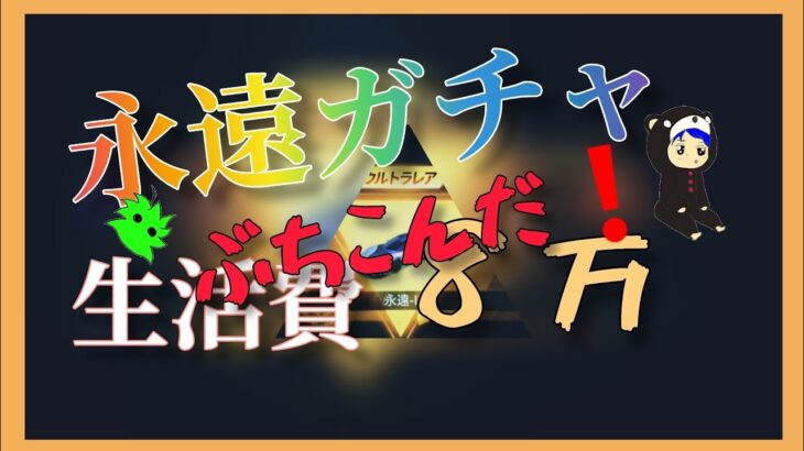 【荒野行動】マガジン永遠ガチャ生活費ぶちこんだ❗男の末路