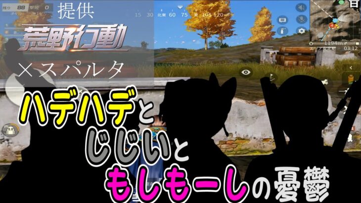 🔴【鬼滅の刃】元水柱と蟲柱と歌柱！！なかなか珍しい組み合わせｗ【声真似】【荒野行動】