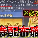 【荒野行動】金券まつりで大量金券配布来るぞ!! 荒野行動金券配布 無料で金券を入手する方法 荒野行動キル集 荒野行動ガチャ 荒野行動リセマラ 荒野行動進撃の巨人コラボ 荒野行動イグニール