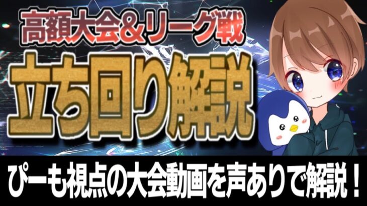 【荒野行動】『声あり』リーグ、高額大会の立ち回りを徹底解説❗️気になる人は見て下さい。