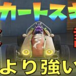 【荒野行動】ズッコケフードガチャの新カートスキンがガチの最強に強すぎた！！！【性能検証】