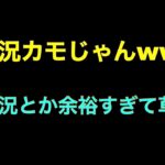 [荒野行動]同じ事言ってても実況成り立つんじゃね？w