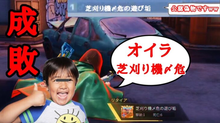 【荒野行動】芝刈り機に成りすます害悪マンとタイマンした結果www