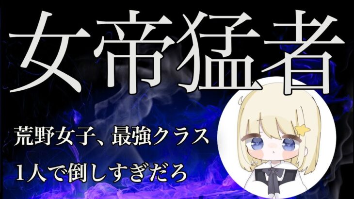 【荒野行動】恐怖で震える強さ！1人だけ異次元の女子キル集！【れしあの】