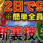 【ドッカンバトル】自動ランク上げ2日でランク999にする裏技がやばい!! ドカバト自動ランク上げ ドカバト自動周回 ドカバトランク上げ ドカバト身勝手の極意 【ドカバト】【ドラゴンボール】