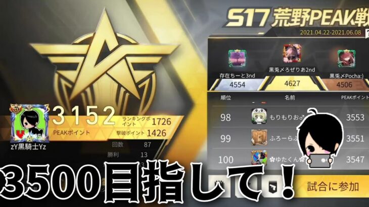 【荒野行動】旧マップでピーク戦!!!3500目指して【生放送】～#黒騎士Y