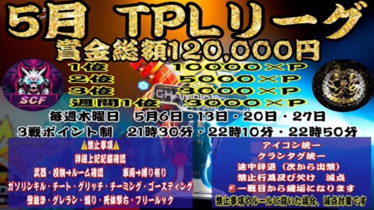 【荒野行動】5月 TPL リーグ DAY1 生配信
