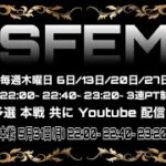 5/20 22:00~ SFEM予選【配信】【荒野行動】