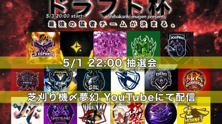 【荒野行動】5/3日ドラフト杯！メンバーを決めるドラフト！