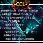 【荒野行動】5月度CCL Day1 実況:カエル  解説:
