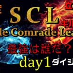 【荒野行動】5月度SCLシングル猛者のキルシーン集day1【実況解説】