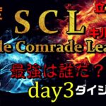 【荒野行動】5月度SCLシングル猛者のキルシーン集day3【実況解説】