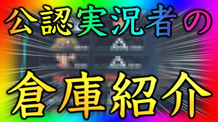 【重装出陣】公認実況者『トッキー』が倉庫を紹介してみた！【Astracraft】