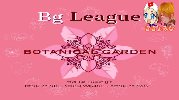 【荒野行動】【BgL】DAY1　リーグ戦実況配信　大荒れの予感の初日　勝つのはどのチームか？